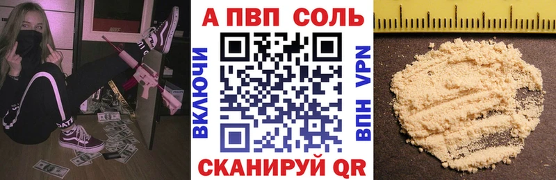 A-PVP Соль  купить наркотики сайты  Верея 