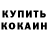 COCAIN Эквадор Joseph Norton